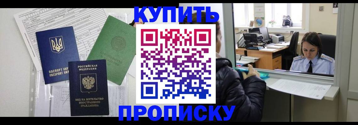 временная регистрация недорого в Пласте