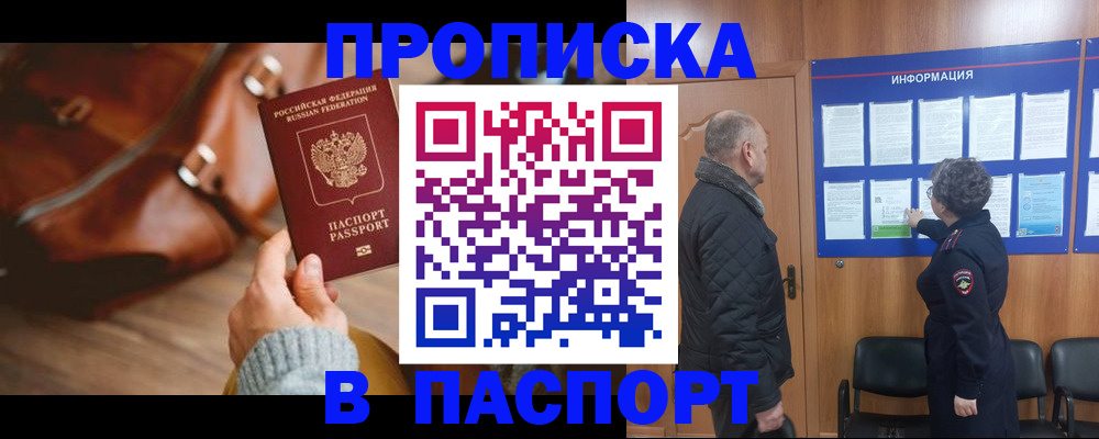 прописка ребенка в Пласте