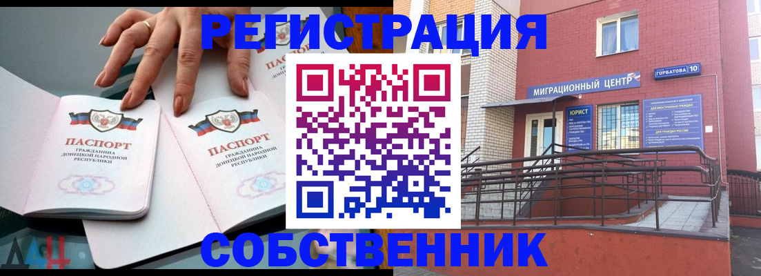 временная прописка в Пласте